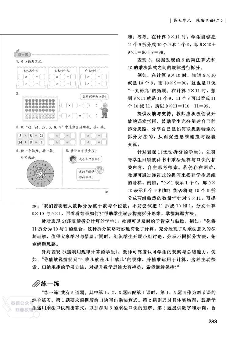 北师大版2年级数学上册教师用书(2025秋版)_《教师教学用书（教参）》25秋数学1-6年级上册（北师大）