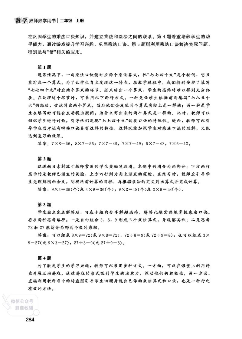 北师大版2年级数学上册教师用书(2025秋版)_《教师教学用书（教参）》25秋数学1-6年级上册（北师大）
