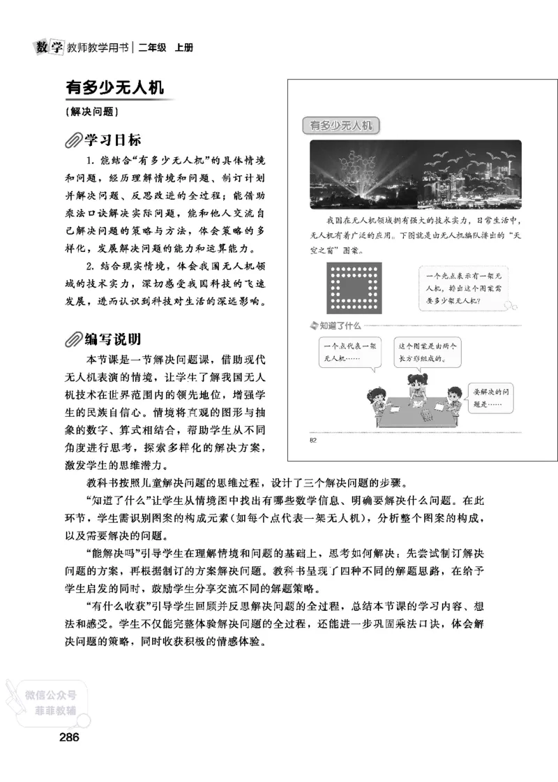 北师大版2年级数学上册教师用书(2025秋版)_《教师教学用书（教参）》25秋数学1-6年级上册（北师大）