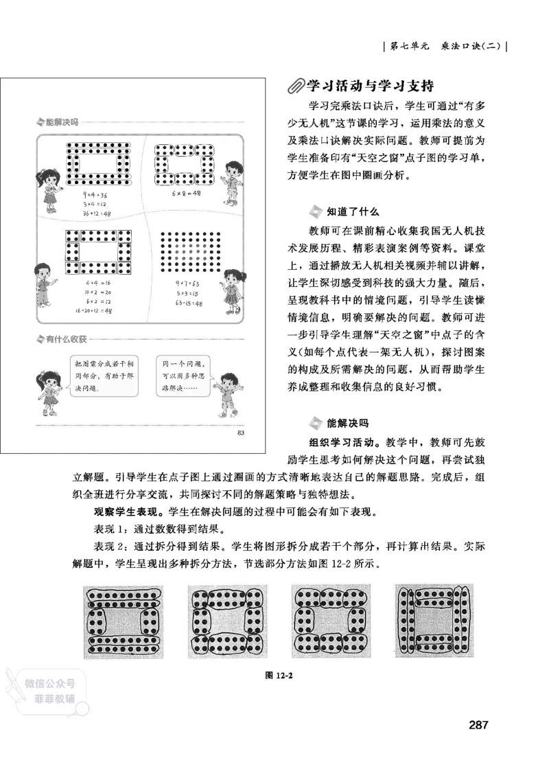 北师大版2年级数学上册教师用书(2025秋版)_《教师教学用书（教参）》25秋数学1-6年级上册（北师大）