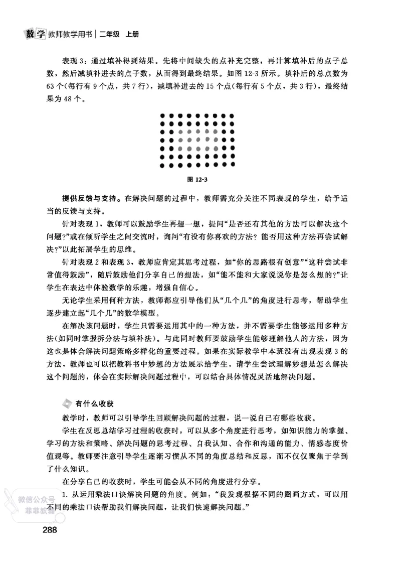 北师大版2年级数学上册教师用书(2025秋版)_《教师教学用书（教参）》25秋数学1-6年级上册（北师大）