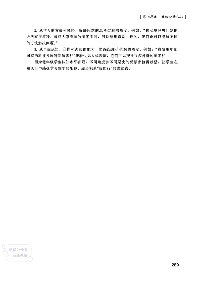 北师大版2年级数学上册教师用书(2025秋版)_《教师教学用书（教参）》25秋数学1-6年级上册（北师大）