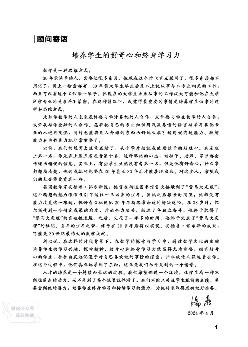 北师大版2年级数学上册教师用书(2025秋版)_《教师教学用书（教参）》25秋数学1-6年级上册（北师大）