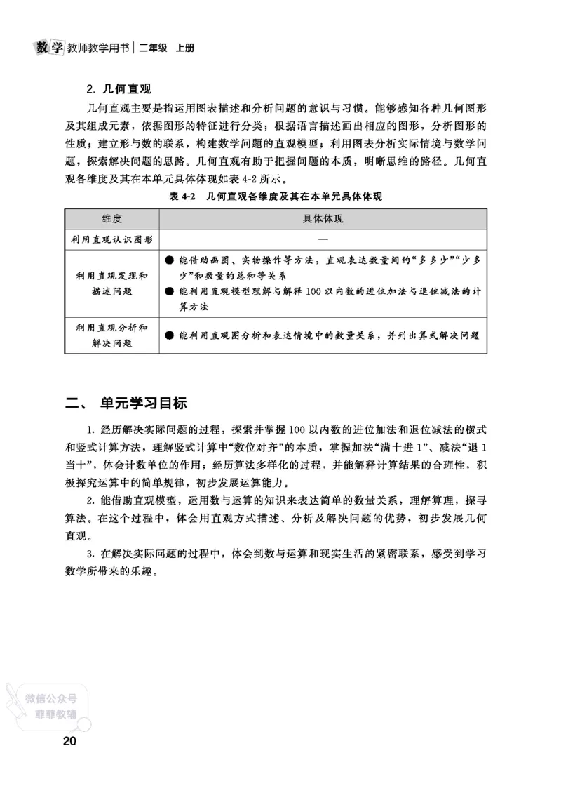 北师大版2年级数学上册教师用书(2025秋版)_《教师教学用书（教参）》25秋数学1-6年级上册（北师大）