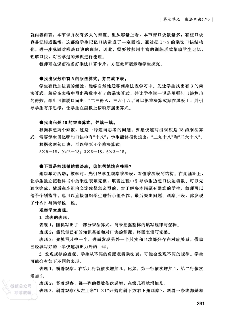 北师大版2年级数学上册教师用书(2025秋版)_《教师教学用书（教参）》25秋数学1-6年级上册（北师大）
