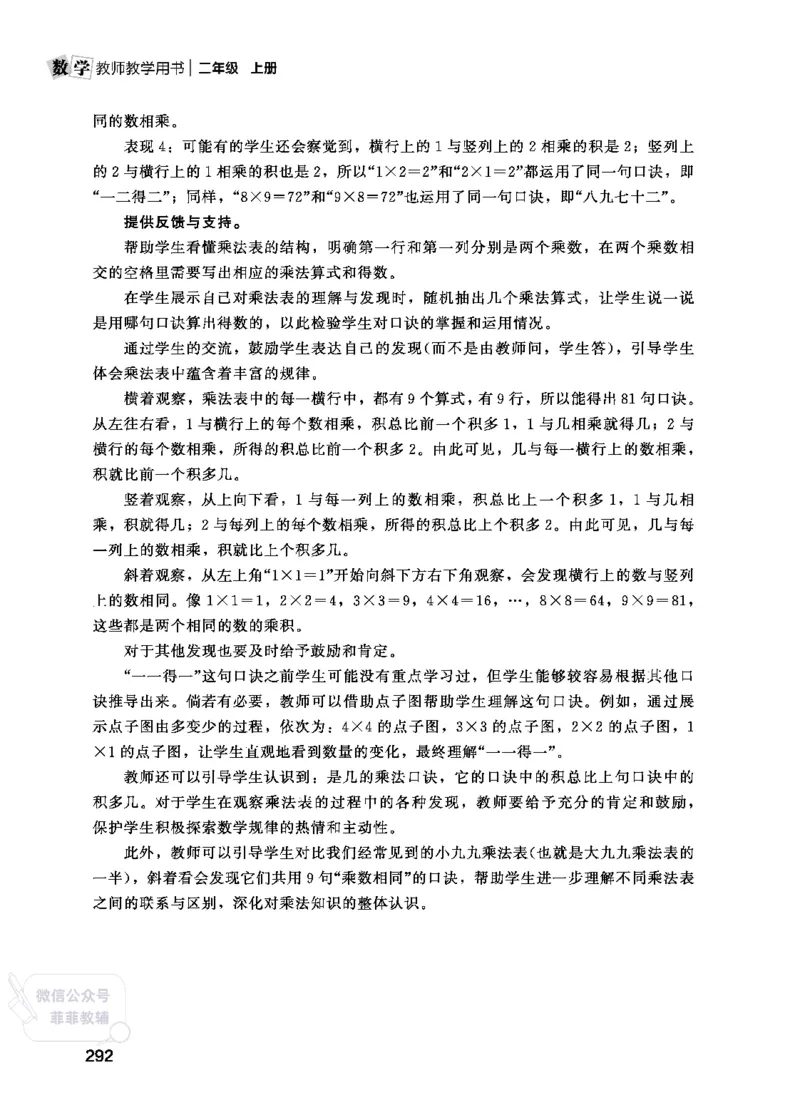 北师大版2年级数学上册教师用书(2025秋版)_《教师教学用书（教参）》25秋数学1-6年级上册（北师大）