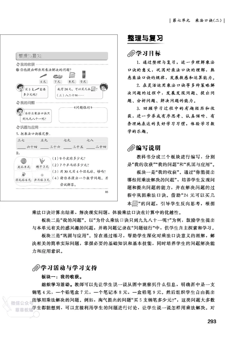 北师大版2年级数学上册教师用书(2025秋版)_《教师教学用书（教参）》25秋数学1-6年级上册（北师大）