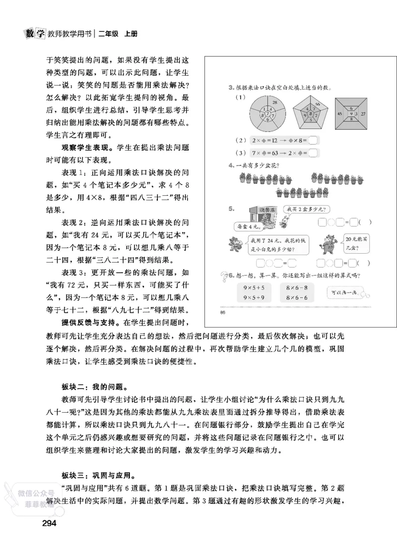 北师大版2年级数学上册教师用书(2025秋版)_《教师教学用书（教参）》25秋数学1-6年级上册（北师大）