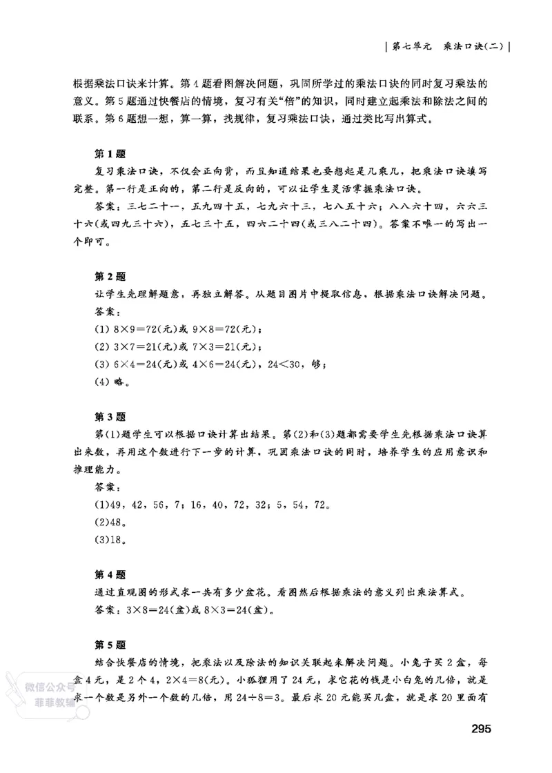 北师大版2年级数学上册教师用书(2025秋版)_《教师教学用书（教参）》25秋数学1-6年级上册（北师大）