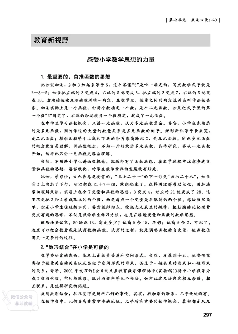 北师大版2年级数学上册教师用书(2025秋版)_《教师教学用书（教参）》25秋数学1-6年级上册（北师大）