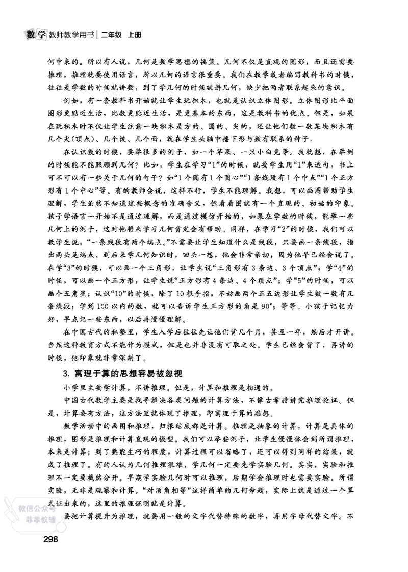 北师大版2年级数学上册教师用书(2025秋版)_《教师教学用书（教参）》25秋数学1-6年级上册（北师大）