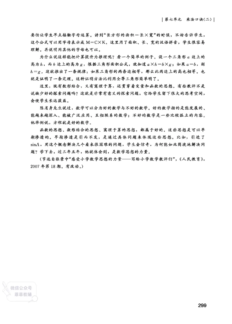 北师大版2年级数学上册教师用书(2025秋版)_《教师教学用书（教参）》25秋数学1-6年级上册（北师大）