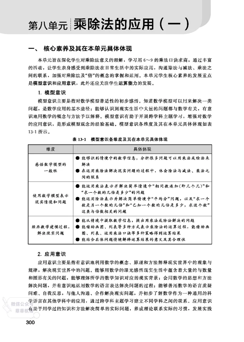 北师大版2年级数学上册教师用书(2025秋版)_《教师教学用书（教参）》25秋数学1-6年级上册（北师大）
