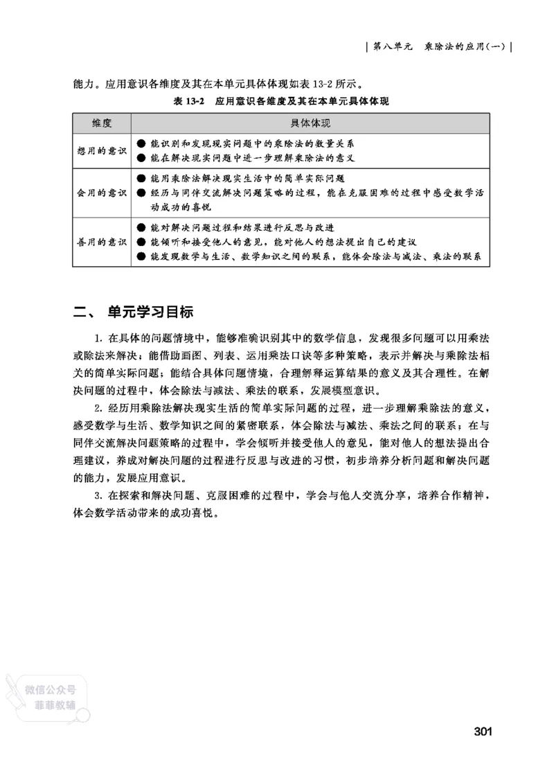 北师大版2年级数学上册教师用书(2025秋版)_《教师教学用书（教参）》25秋数学1-6年级上册（北师大）