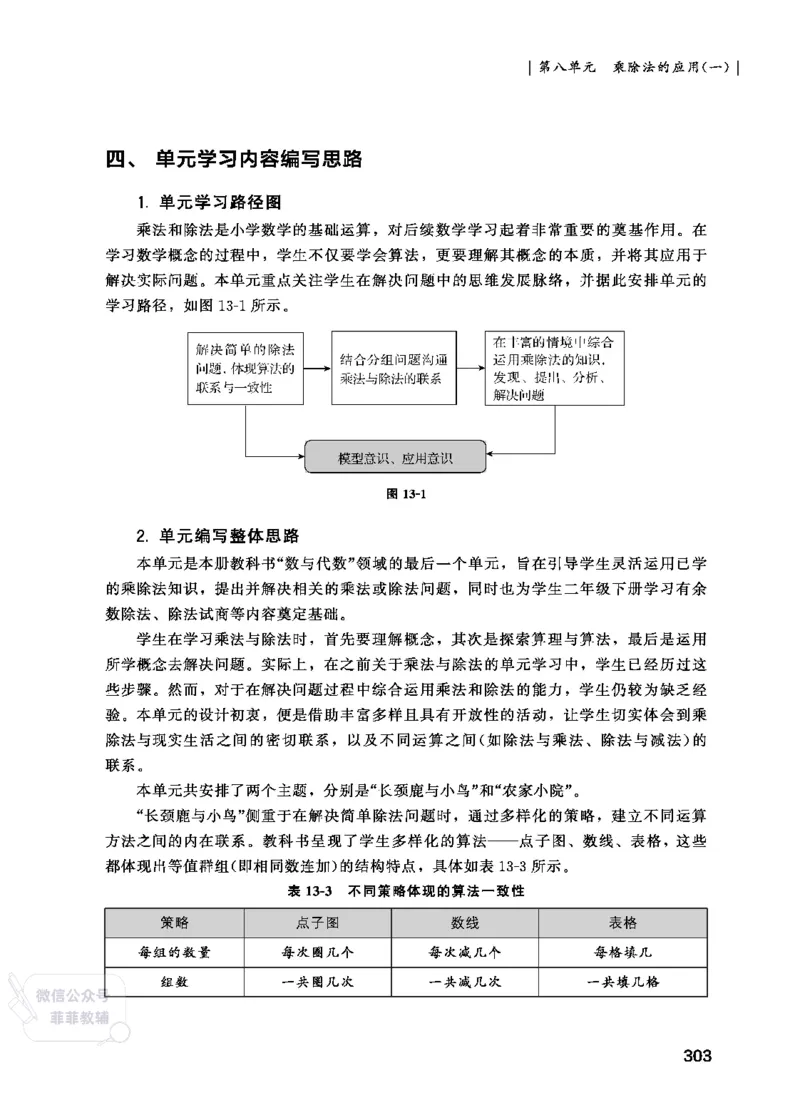 北师大版2年级数学上册教师用书(2025秋版)_《教师教学用书（教参）》25秋数学1-6年级上册（北师大）