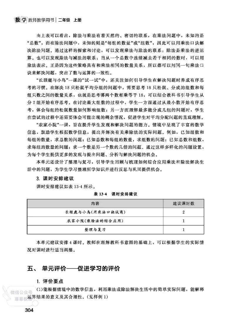 北师大版2年级数学上册教师用书(2025秋版)_《教师教学用书（教参）》25秋数学1-6年级上册（北师大）