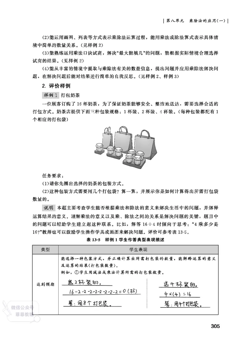 北师大版2年级数学上册教师用书(2025秋版)_《教师教学用书（教参）》25秋数学1-6年级上册（北师大）