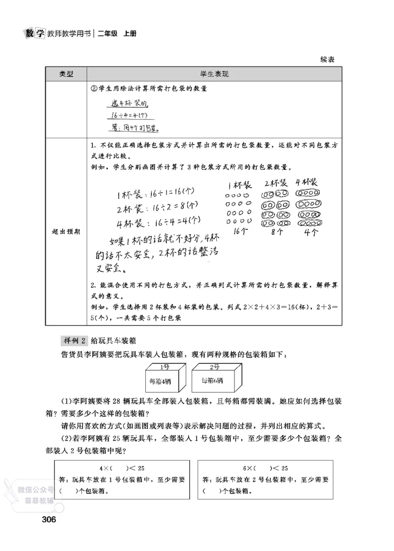 北师大版2年级数学上册教师用书(2025秋版)_《教师教学用书（教参）》25秋数学1-6年级上册（北师大）