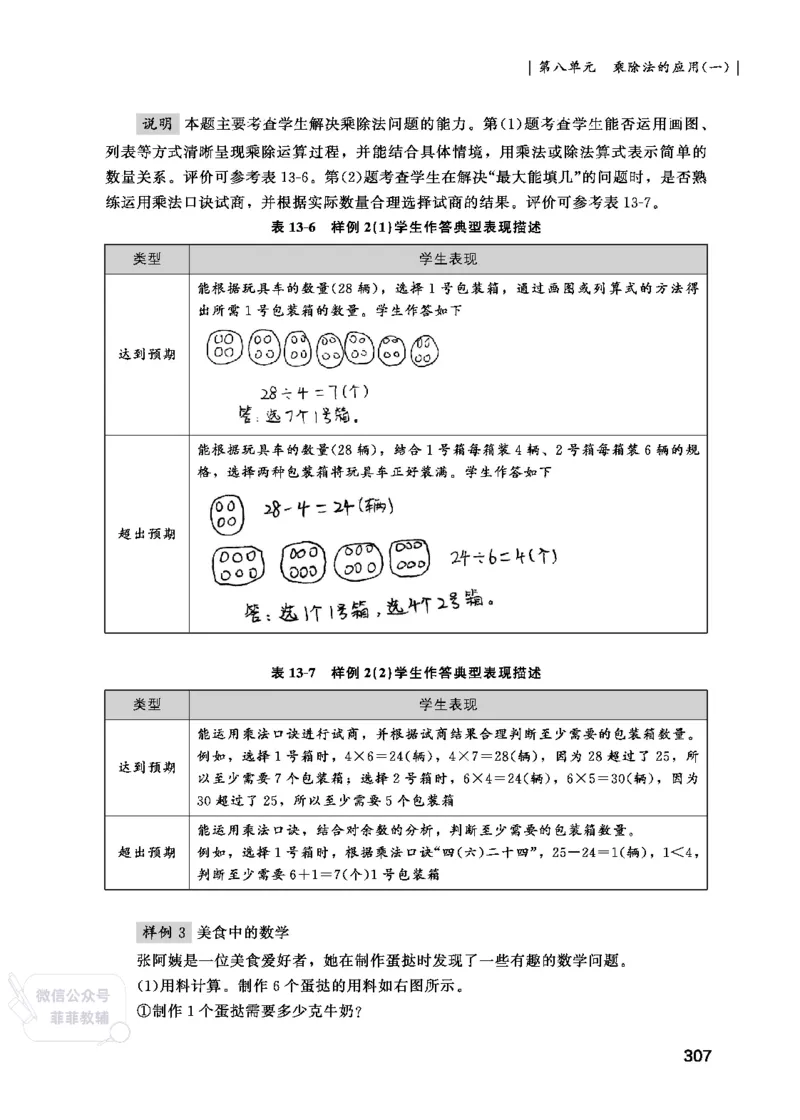 北师大版2年级数学上册教师用书(2025秋版)_《教师教学用书（教参）》25秋数学1-6年级上册（北师大）