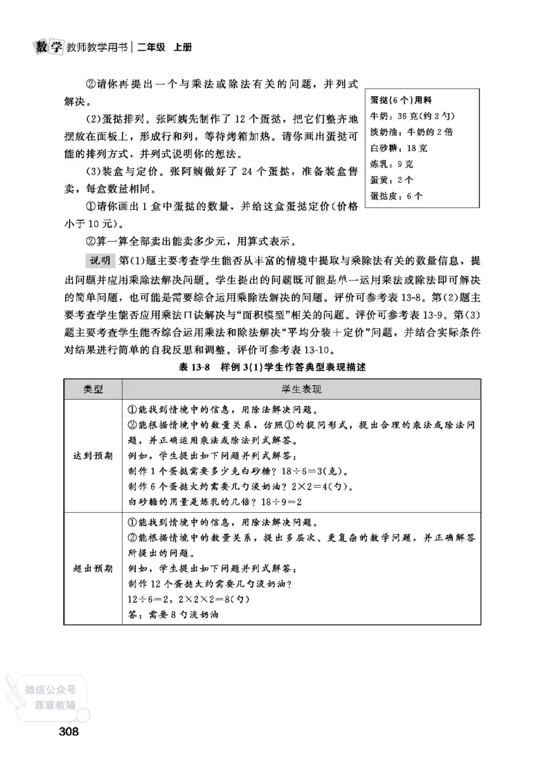 北师大版2年级数学上册教师用书(2025秋版)_《教师教学用书（教参）》25秋数学1-6年级上册（北师大）