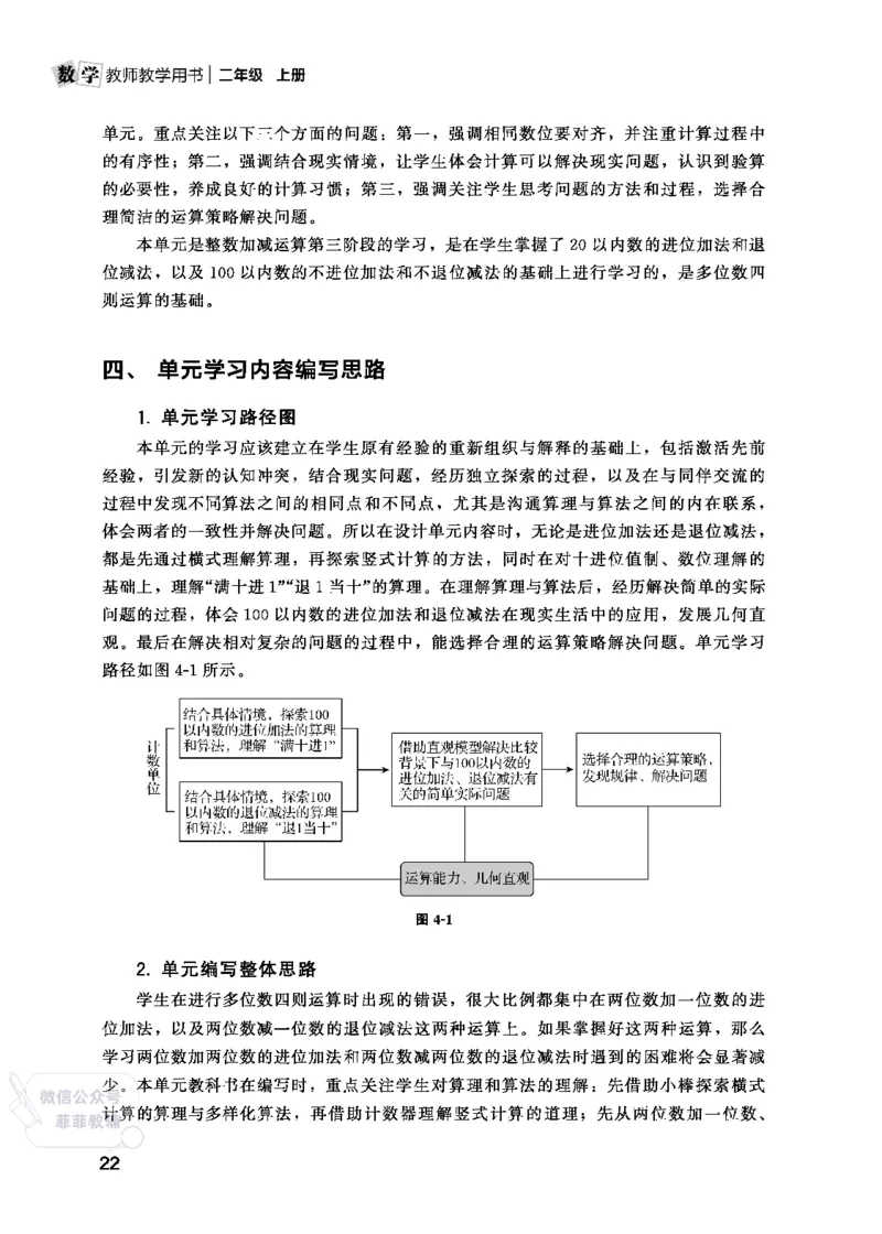 北师大版2年级数学上册教师用书(2025秋版)_《教师教学用书（教参）》25秋数学1-6年级上册（北师大）