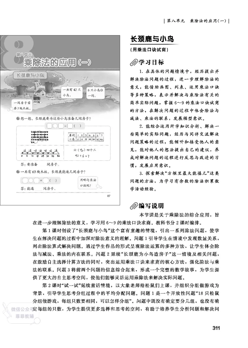 北师大版2年级数学上册教师用书(2025秋版)_《教师教学用书（教参）》25秋数学1-6年级上册（北师大）