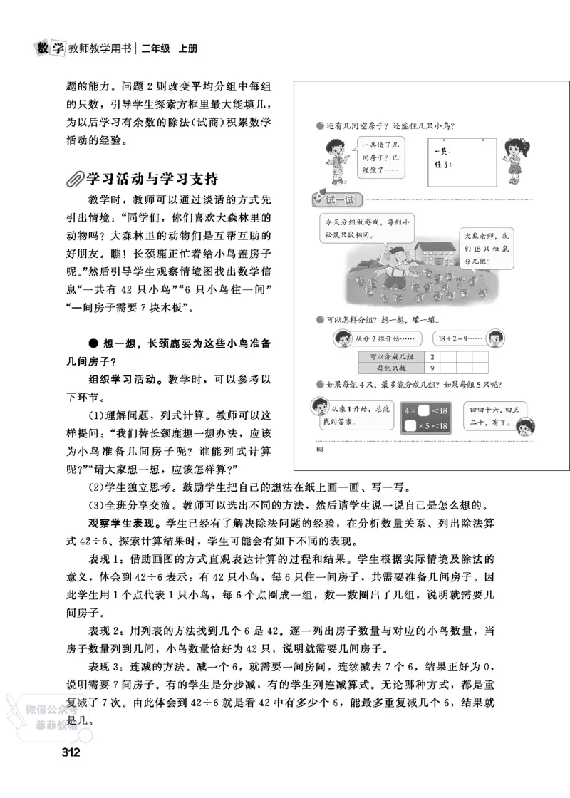 北师大版2年级数学上册教师用书(2025秋版)_《教师教学用书（教参）》25秋数学1-6年级上册（北师大）