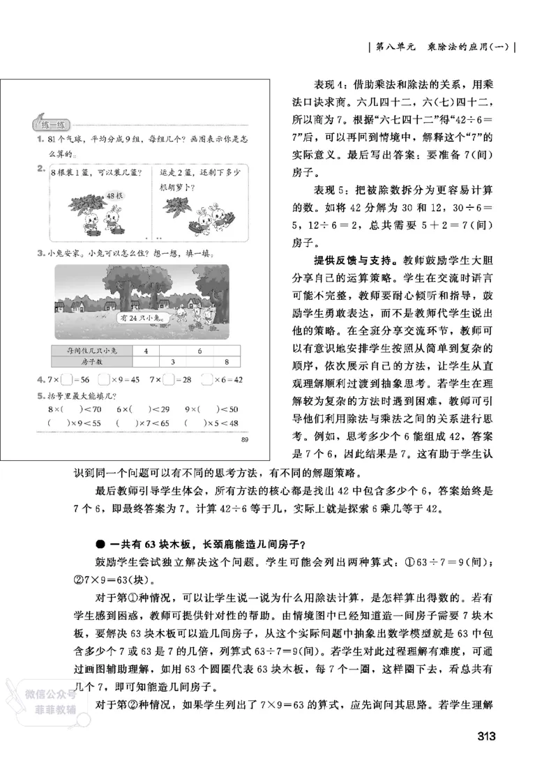 北师大版2年级数学上册教师用书(2025秋版)_《教师教学用书（教参）》25秋数学1-6年级上册（北师大）