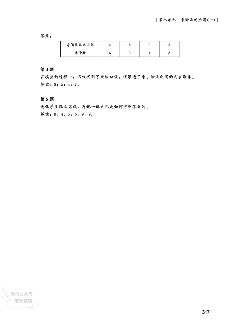 北师大版2年级数学上册教师用书(2025秋版)_《教师教学用书（教参）》25秋数学1-6年级上册（北师大）
