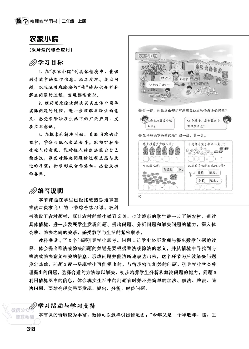 北师大版2年级数学上册教师用书(2025秋版)_《教师教学用书（教参）》25秋数学1-6年级上册（北师大）