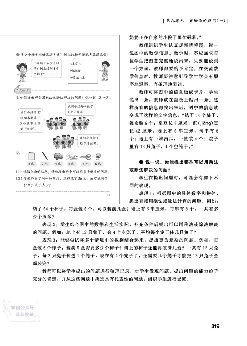 北师大版2年级数学上册教师用书(2025秋版)_《教师教学用书（教参）》25秋数学1-6年级上册（北师大）