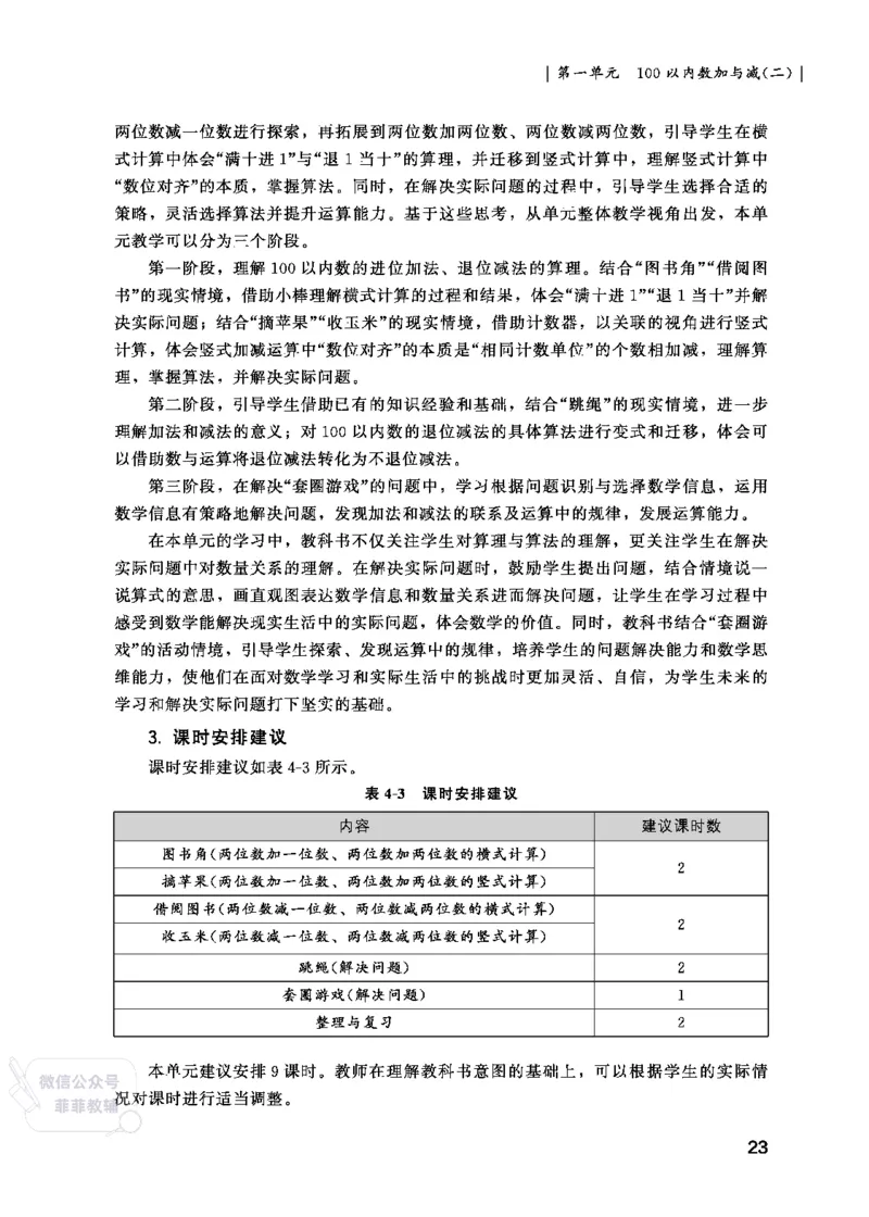 北师大版2年级数学上册教师用书(2025秋版)_《教师教学用书（教参）》25秋数学1-6年级上册（北师大）