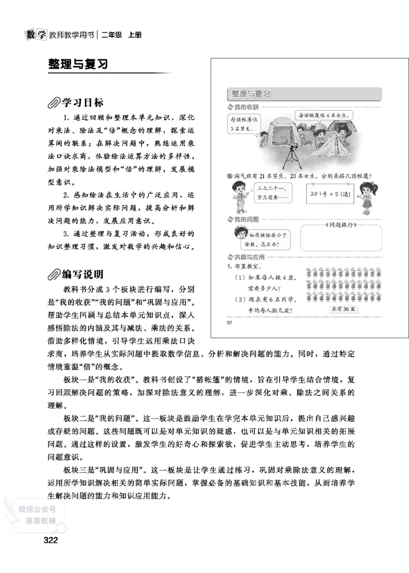 北师大版2年级数学上册教师用书(2025秋版)_《教师教学用书（教参）》25秋数学1-6年级上册（北师大）