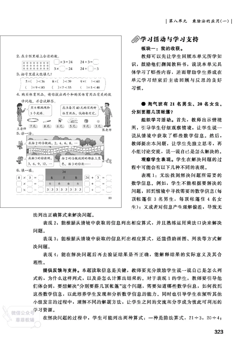 北师大版2年级数学上册教师用书(2025秋版)_《教师教学用书（教参）》25秋数学1-6年级上册（北师大）