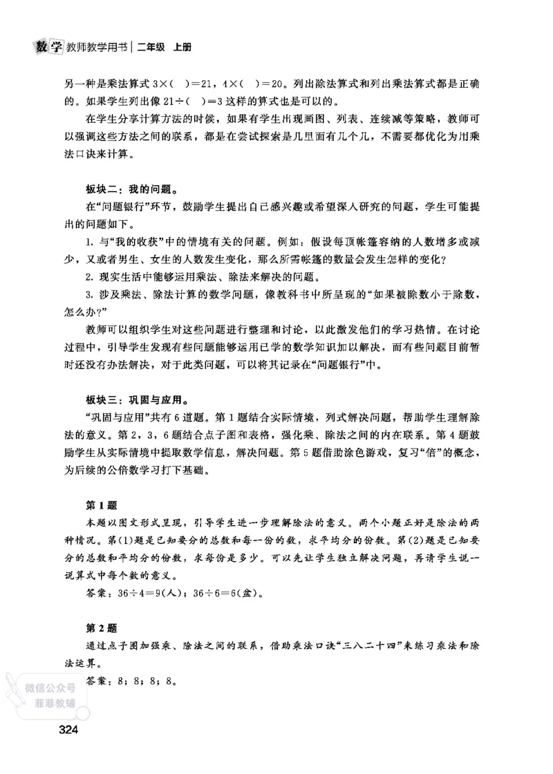 北师大版2年级数学上册教师用书(2025秋版)_《教师教学用书（教参）》25秋数学1-6年级上册（北师大）