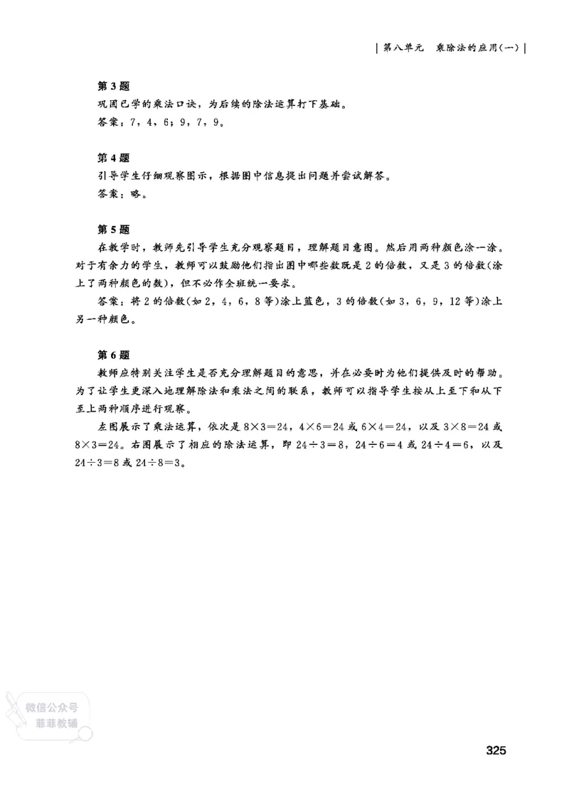 北师大版2年级数学上册教师用书(2025秋版)_《教师教学用书（教参）》25秋数学1-6年级上册（北师大）