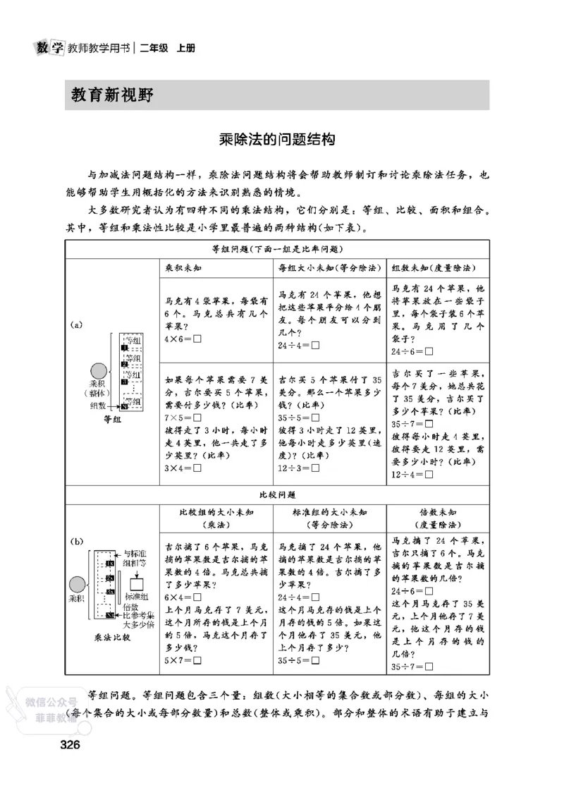 北师大版2年级数学上册教师用书(2025秋版)_《教师教学用书（教参）》25秋数学1-6年级上册（北师大）