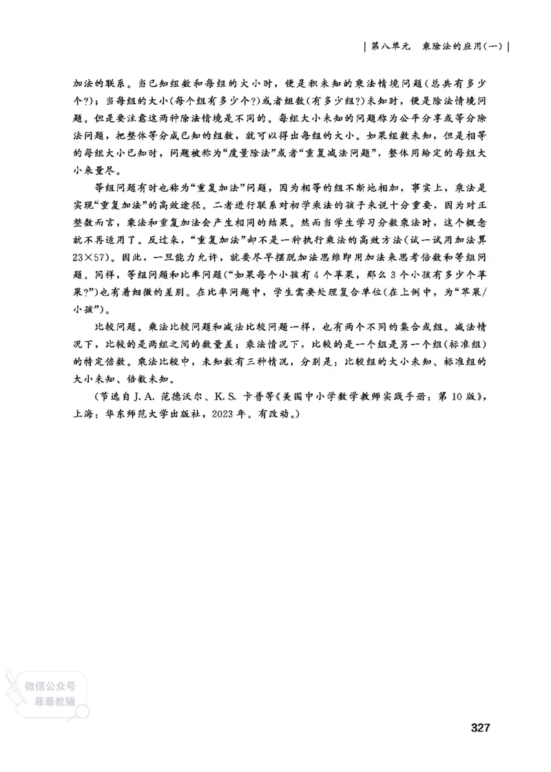 北师大版2年级数学上册教师用书(2025秋版)_《教师教学用书（教参）》25秋数学1-6年级上册（北师大）