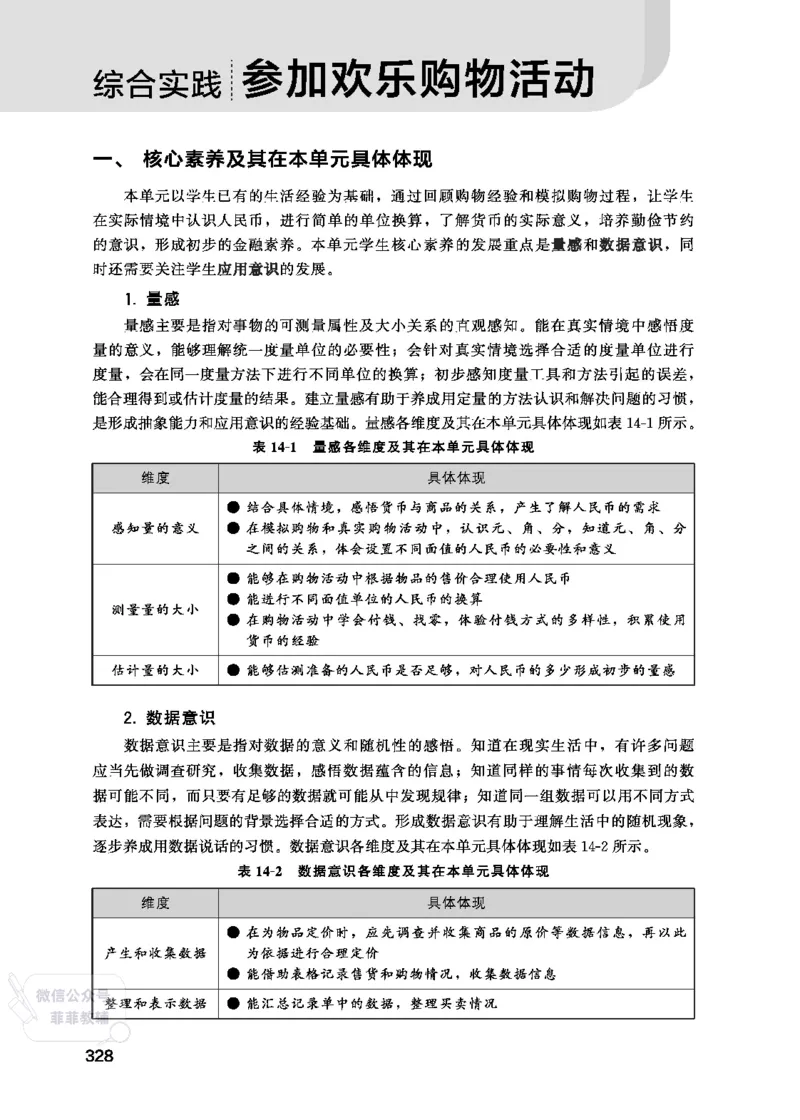 北师大版2年级数学上册教师用书(2025秋版)_《教师教学用书（教参）》25秋数学1-6年级上册（北师大）