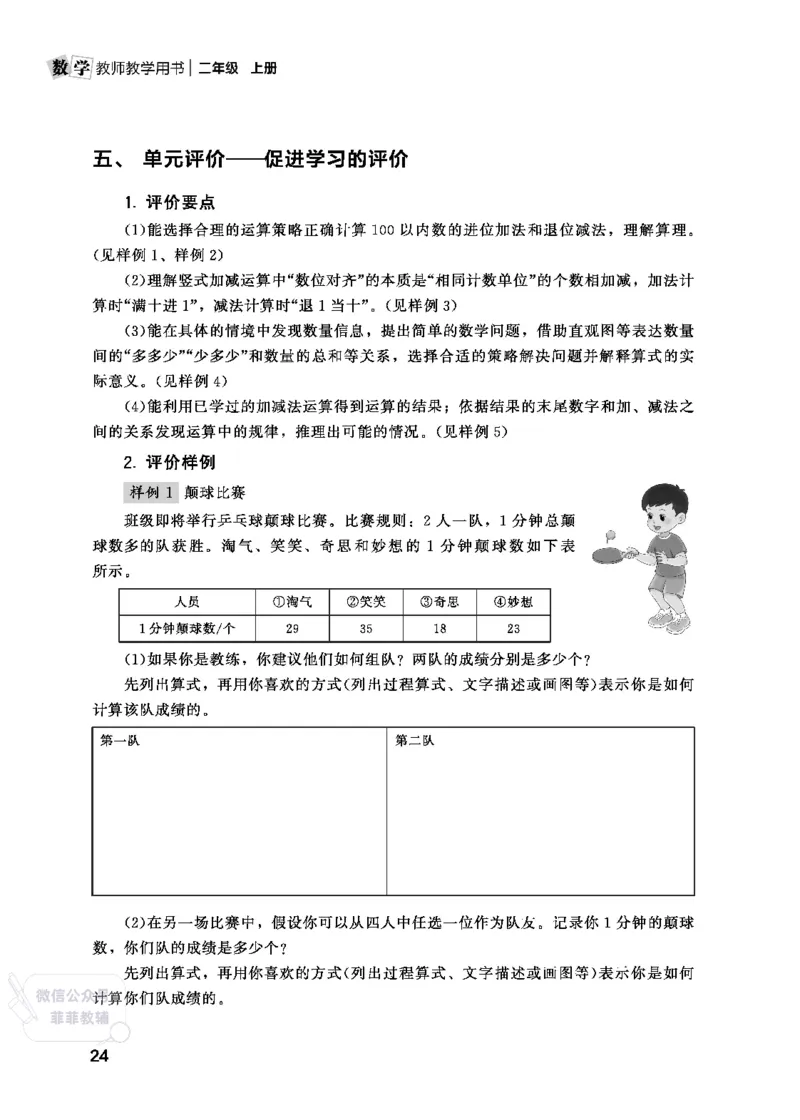 北师大版2年级数学上册教师用书(2025秋版)_《教师教学用书（教参）》25秋数学1-6年级上册（北师大）