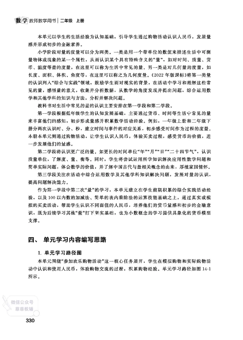 北师大版2年级数学上册教师用书(2025秋版)_《教师教学用书（教参）》25秋数学1-6年级上册（北师大）