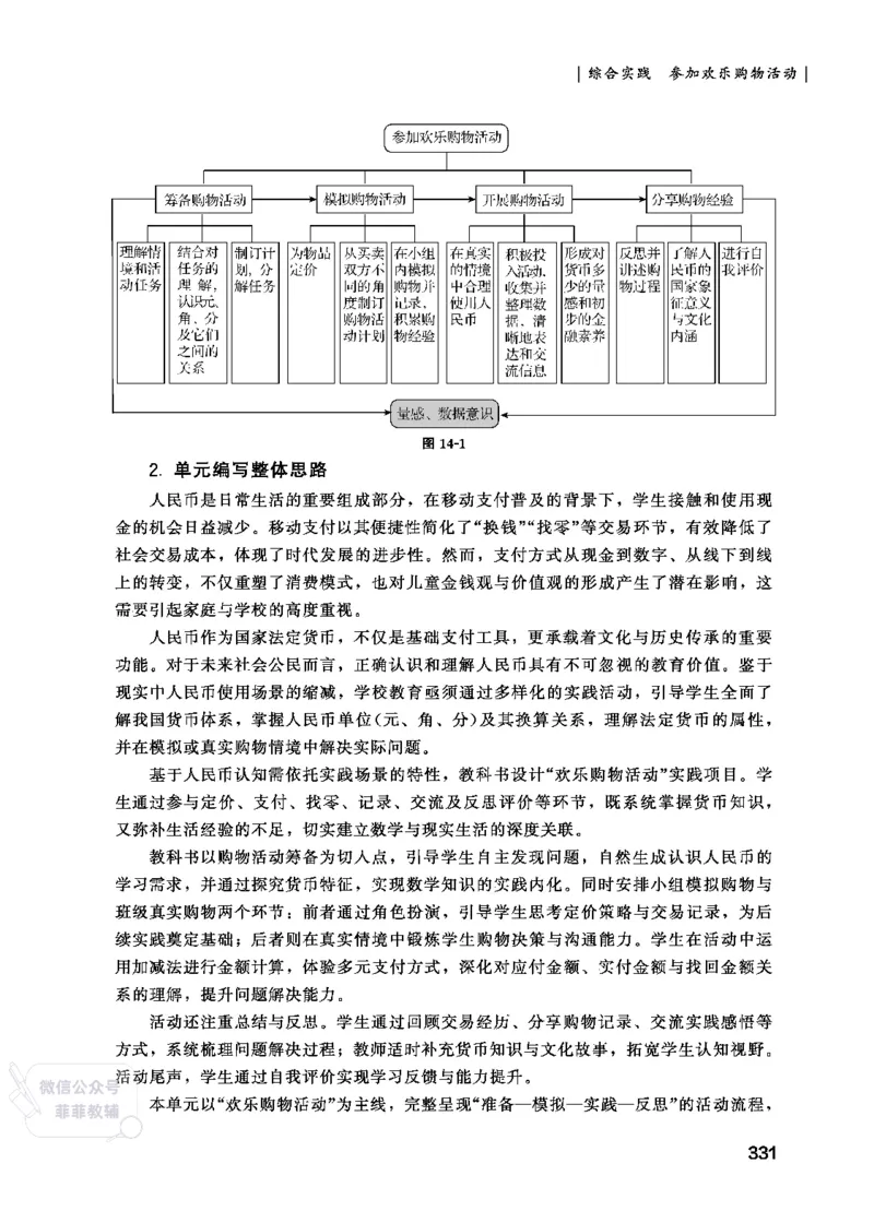 北师大版2年级数学上册教师用书(2025秋版)_《教师教学用书（教参）》25秋数学1-6年级上册（北师大）