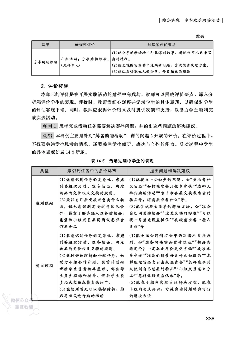北师大版2年级数学上册教师用书(2025秋版)_《教师教学用书（教参）》25秋数学1-6年级上册（北师大）