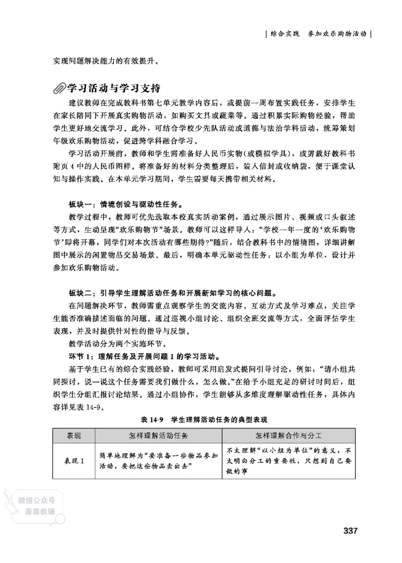 北师大版2年级数学上册教师用书(2025秋版)_《教师教学用书（教参）》25秋数学1-6年级上册（北师大）