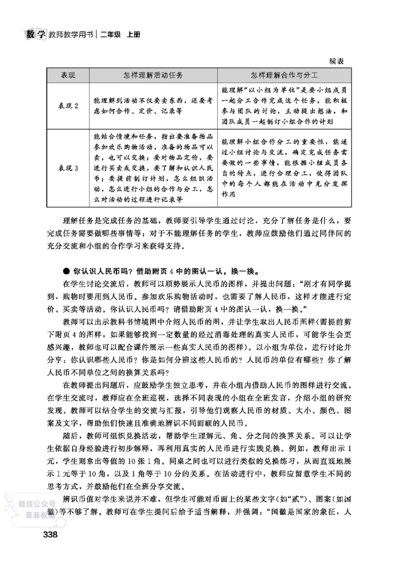 北师大版2年级数学上册教师用书(2025秋版)_《教师教学用书（教参）》25秋数学1-6年级上册（北师大）