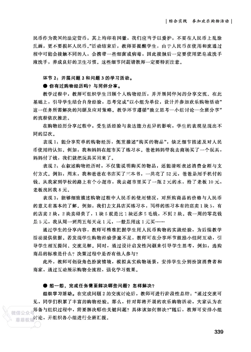 北师大版2年级数学上册教师用书(2025秋版)_《教师教学用书（教参）》25秋数学1-6年级上册（北师大）