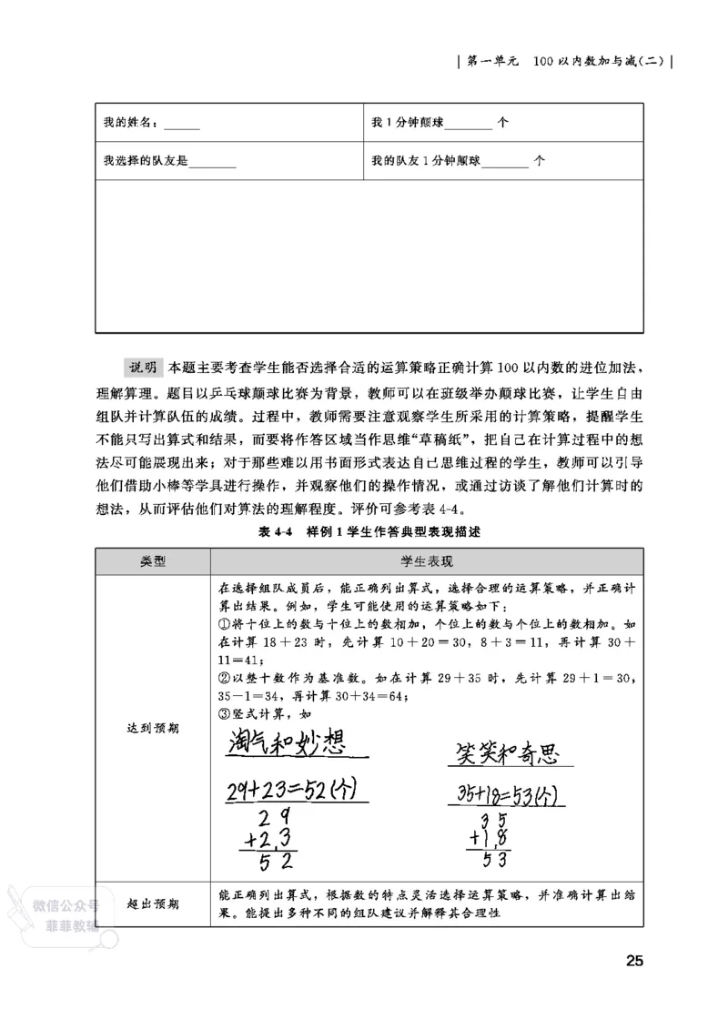 北师大版2年级数学上册教师用书(2025秋版)_《教师教学用书（教参）》25秋数学1-6年级上册（北师大）