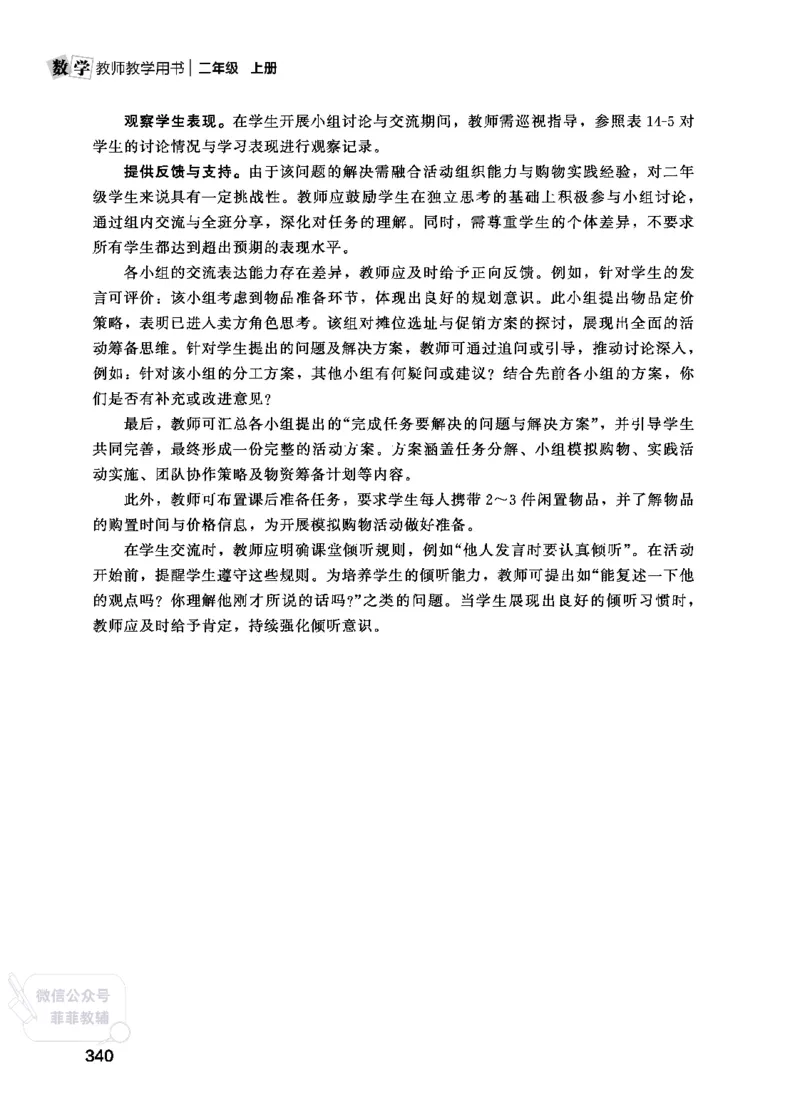 北师大版2年级数学上册教师用书(2025秋版)_《教师教学用书（教参）》25秋数学1-6年级上册（北师大）