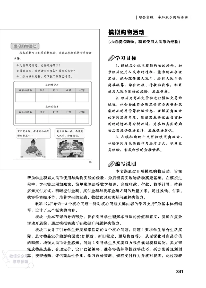 北师大版2年级数学上册教师用书(2025秋版)_《教师教学用书（教参）》25秋数学1-6年级上册（北师大）