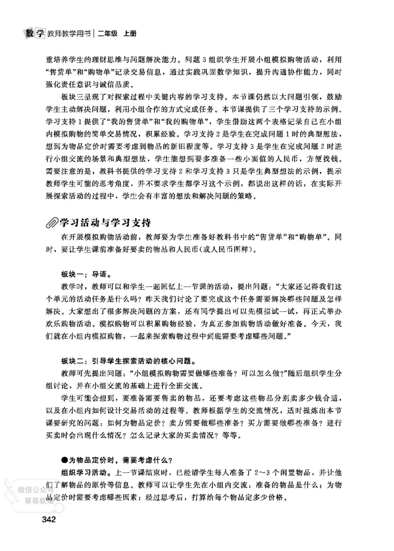 北师大版2年级数学上册教师用书(2025秋版)_《教师教学用书（教参）》25秋数学1-6年级上册（北师大）